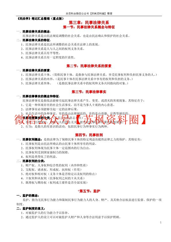 民法学
